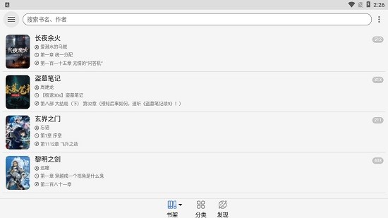天天搜書app無廣告版 v2.3 安卓官方版 0