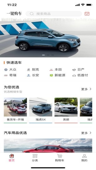 一鍵購(gòu)車平臺(tái) v3.0.0 最新版 0