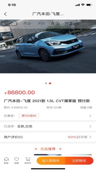 一鍵購(gòu)車平臺(tái) v3.0.0 最新版 3