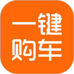 一鍵購(gòu)車平臺(tái)