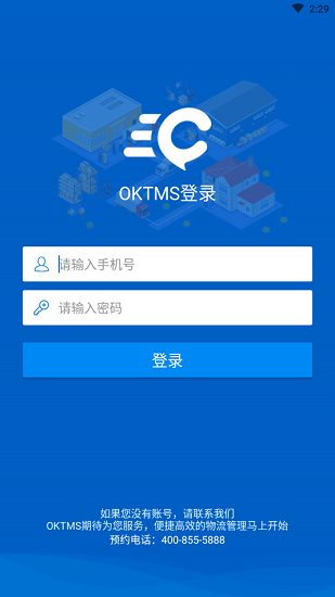 紅獅水泥oktms OKTMS專線助手