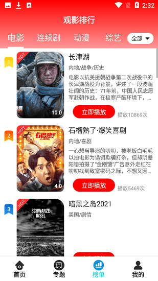 螃蟹影視app免費看 v1.8.0 最新版 2
