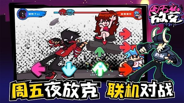 周五夜放克雙人聯(lián)機(jī)版 v1.0.4 安卓中文版 2