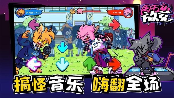 周五夜放克聯(lián)機(jī)版 周五夜放克雙人聯(lián)機(jī)版