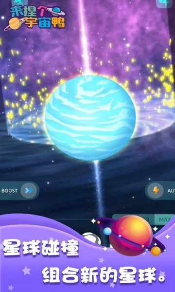 來(lái)捏個(gè)宇宙鴨 v1.2.1 安卓版 0