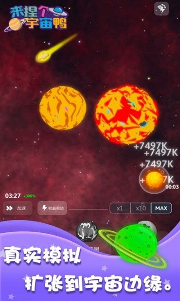 來(lái)捏個(gè)宇宙鴨 v1.2.1 安卓版 2