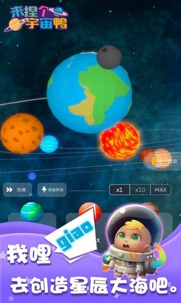 來(lái)捏個(gè)宇宙鴨手游下載