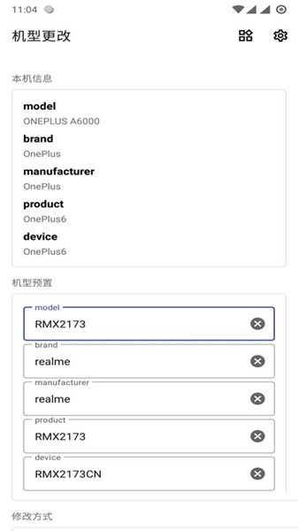 机型更改