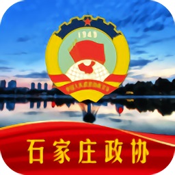 石家莊政協(xié)
