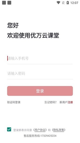 優(yōu)萬云課堂最新版 v1.0.1 安卓版 2
