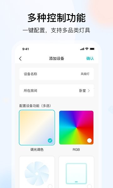 雅觀燈控官方版 v1.5.0 安卓版 0