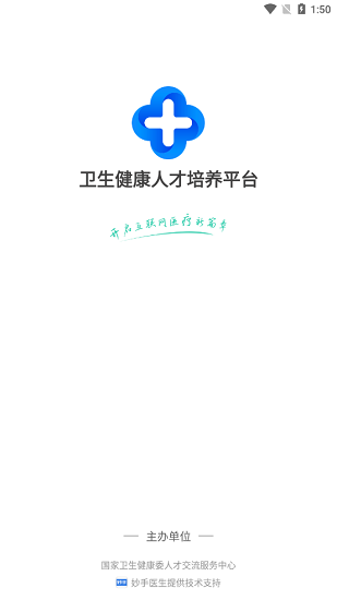 衛(wèi)生健康人才培養(yǎng)平臺 v1.0.5 安卓版 1
