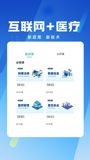 衛(wèi)生健康人才培養(yǎng)平臺 v1.0.5 安卓版 3