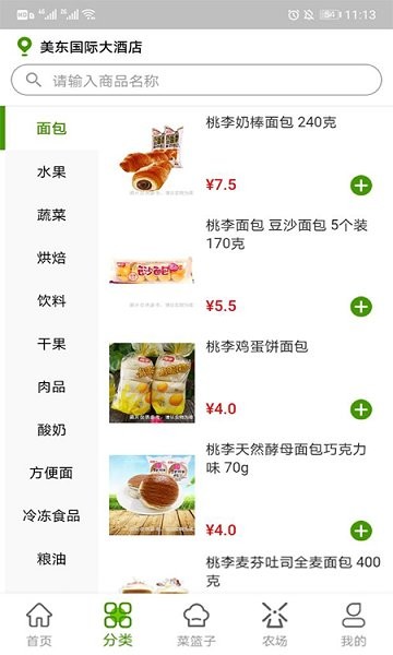 果农菜市连锁生鲜 果农菜市app下载