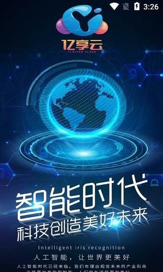 億享云軟件 v1.1.7 安卓版 0