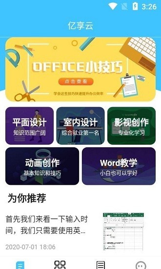 億享云軟件 v1.1.7 安卓版 1