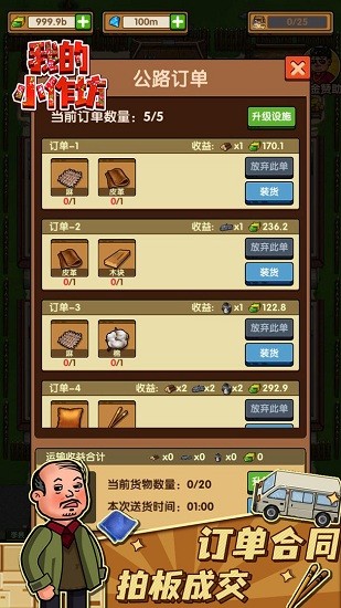 我的小作坊手游 v1.0.1 安卓版 0