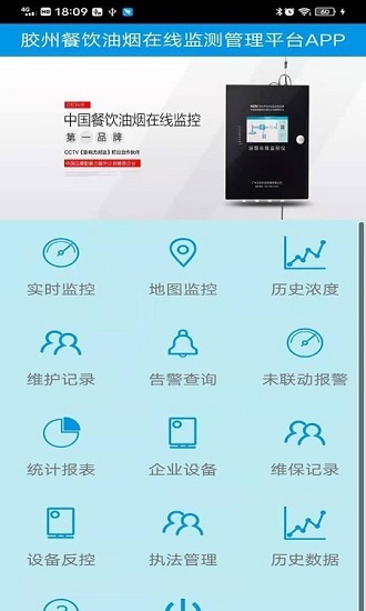 膠州油煙監(jiān)控最新版 v1.0.0 安卓版 0