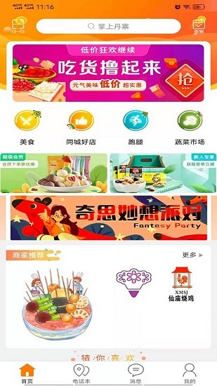 掌上丹寨 掌上丹寨app下載