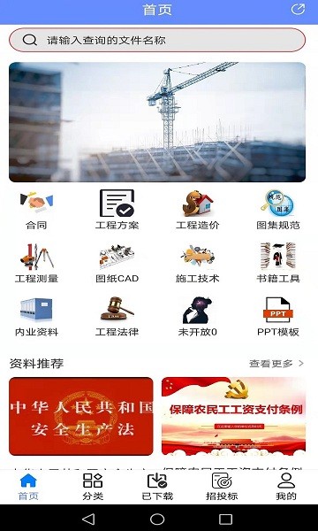 工程隨身寶app v4.3.2 最新版 3