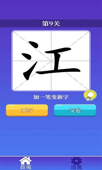 百變漢字游戲 v1.0.1 安卓版 0