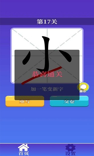 百變漢字小游戲