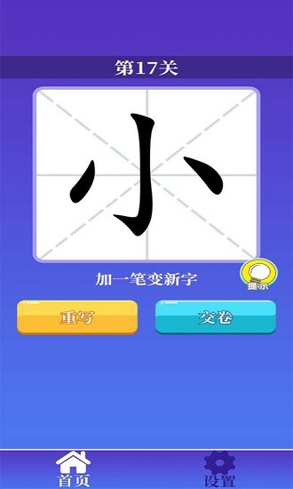 百變漢字游戲 v1.0.1 安卓版 2