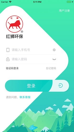 紅獅固廢處置app v1.3.2 安卓版 0
