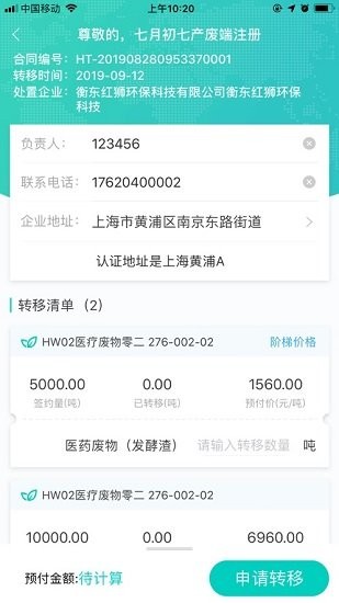 紅獅固廢處置app v1.3.2 安卓版 2