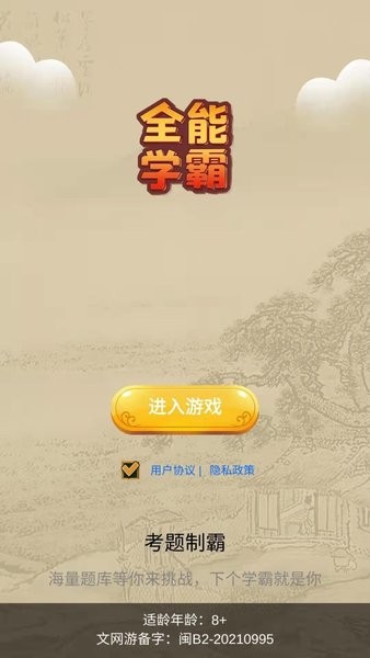 全能學(xué)霸手游 v1.0.0 安卓版 1