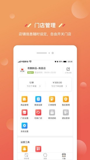 奇麟鮮品商家版 v2.0.14 安卓版 3