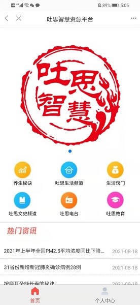 吐思智慧app下載