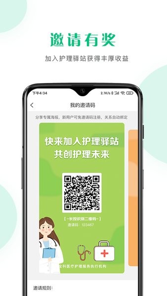 護理驛站醫(yī)護端app v5.5.8 最新版 0