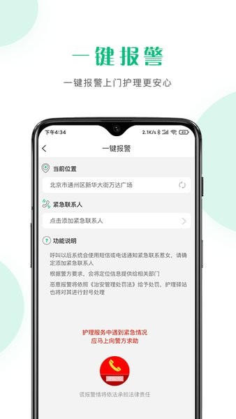 護理驛站醫(yī)護端app v5.5.8 最新版 1