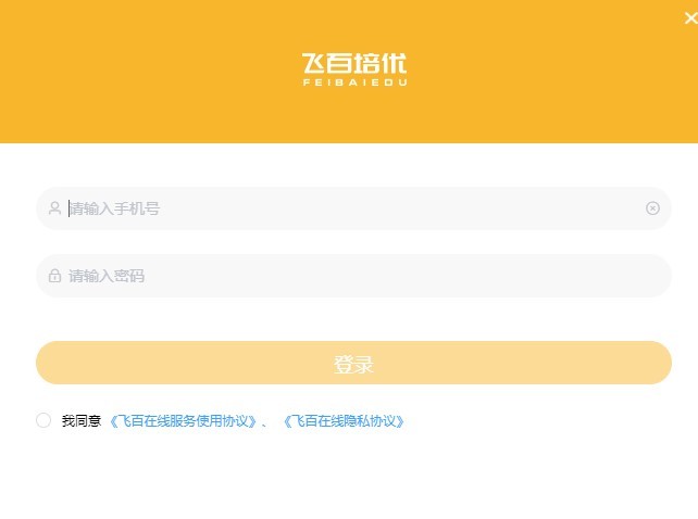 飛百在線電腦版