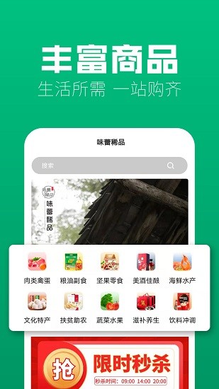 湖北味蕾稀品app v3.0.1 安卓版 2
