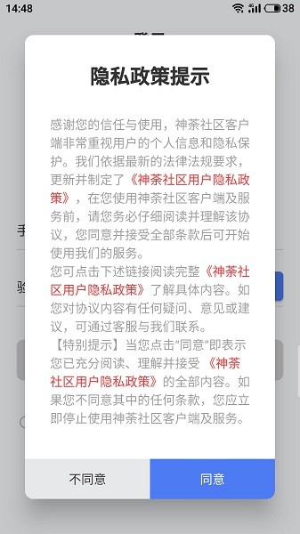 神荼社區(qū)官方版 v1.0.8 安卓版 3