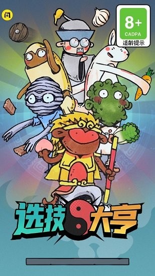 我是技能大師游戲 v1.4.1 安卓版 2