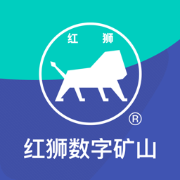 紅獅數(shù)字化礦山