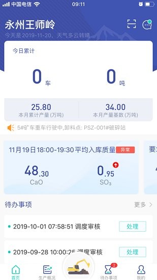 紅獅數(shù)字化礦山 v3.0.0 安卓版 0