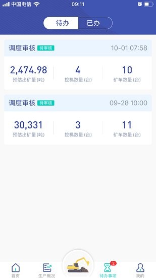 紅獅數(shù)字化礦山 v3.0.0 安卓版 3