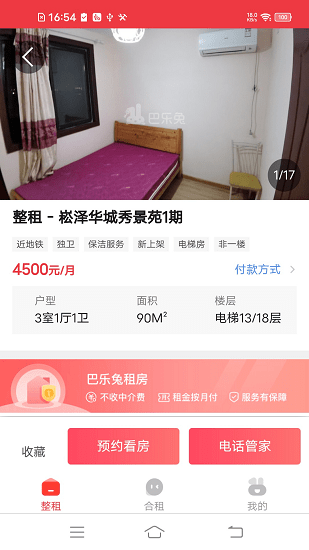 巴樂(lè)兔服務(wù)版 v1.0 安卓版 1