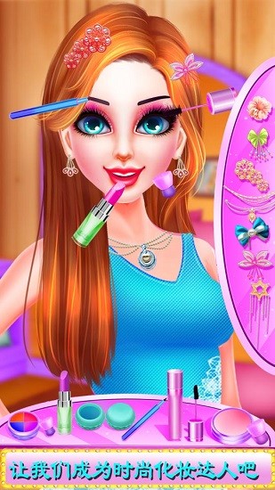 時尚化妝派對引領(lǐng)潮流游戲 v8.0.7 安卓版 1