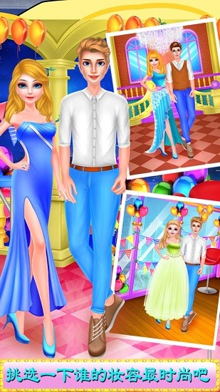 時尚化妝派對引領(lǐng)潮流游戲 v8.0.7 安卓版 3