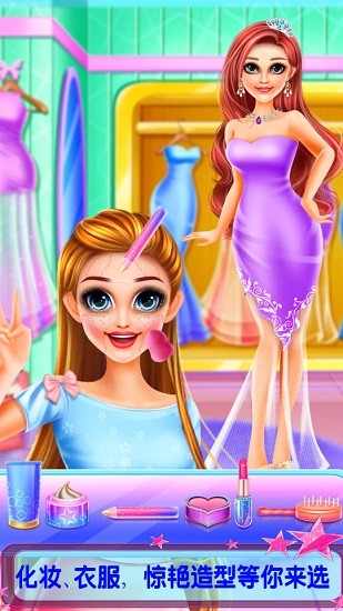 閨蜜美容裝扮日記游戲 v8.0.5 安卓版 2