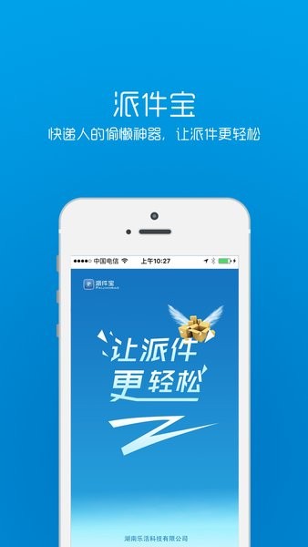 快遞幫快遞員短信助手最新版 v2.5.14 安卓官方版 0