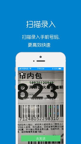 快遞幫快遞員短信助手最新版 v2.5.14 安卓官方版 3