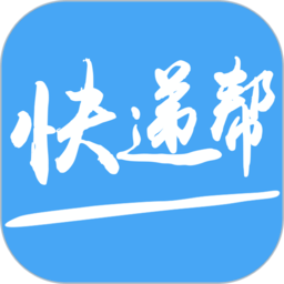 快遞幫快遞員短信助手最新版