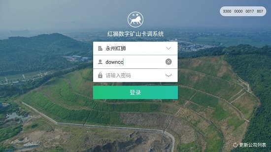 紅獅數(shù)字礦山卡調(diào)車載端 v2.0.6 安卓版 2