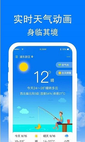 章魚(yú)天氣預(yù)報(bào) 章魚(yú)天氣app